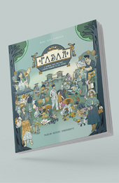 PASAR: A Glimpse into the Past, Looking Forward to the Future