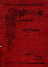 जयपुरवैभवम (JAIPUR VAIBHAVAM) (5660)