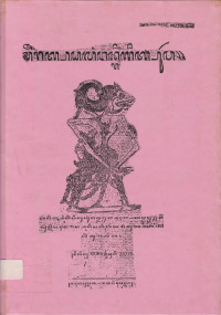 SERAT PADHALANGANING RINGGIT PURWA