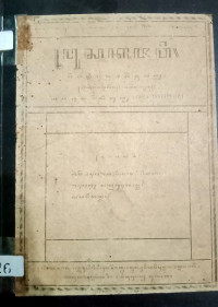 PUSAKA JAWI JANUARI-FEBRUARI 1926 TAHUN V (A.16/1926)