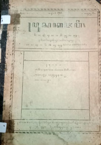 PUSAKA JAWI JANUARI 1927 (A.16/1927)